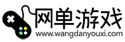 网单游戏论坛